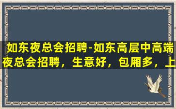 德阳夜总会招聘