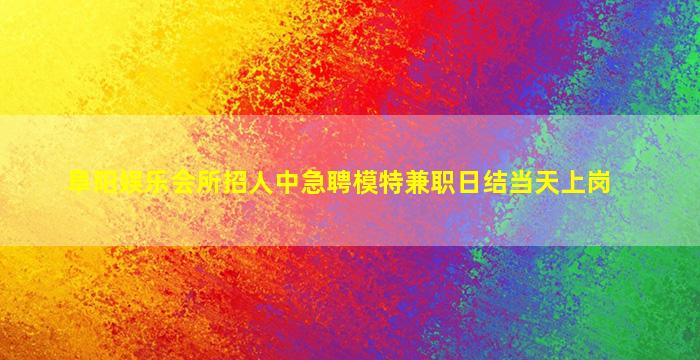 萍乡KTV招聘
